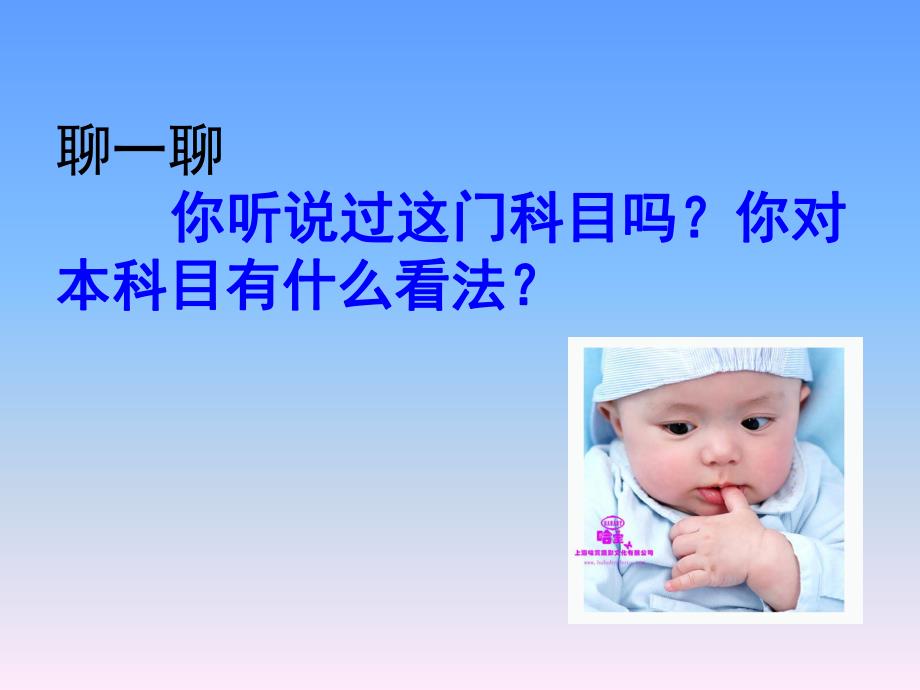 幼儿卫生学学前教育专业PPT课件幼儿卫生学(1).pptx_第2页