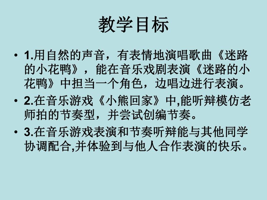 幼儿园音乐《小动物回家》PPT课件小动物回家.ppt_第2页