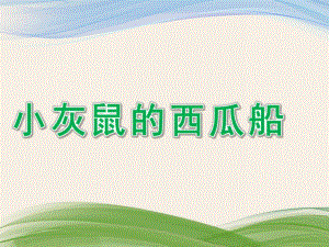 幼儿园科学《各种各样的桥》PPT课件教案科学：各种各样的桥.pptx