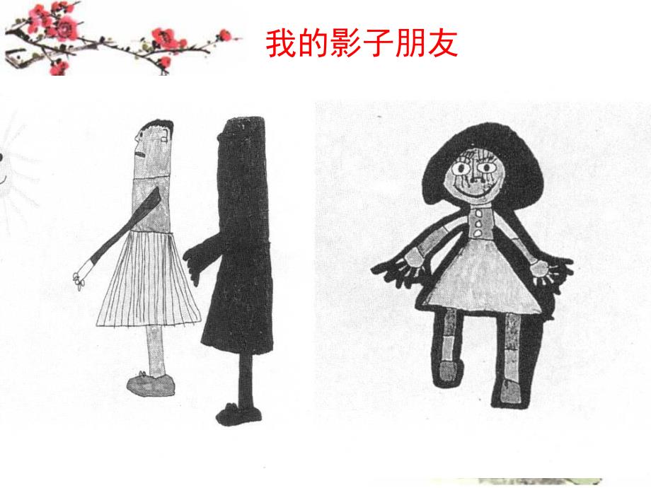 大班探索《影子》PPT课件教案ppt课件.pptx_第2页
