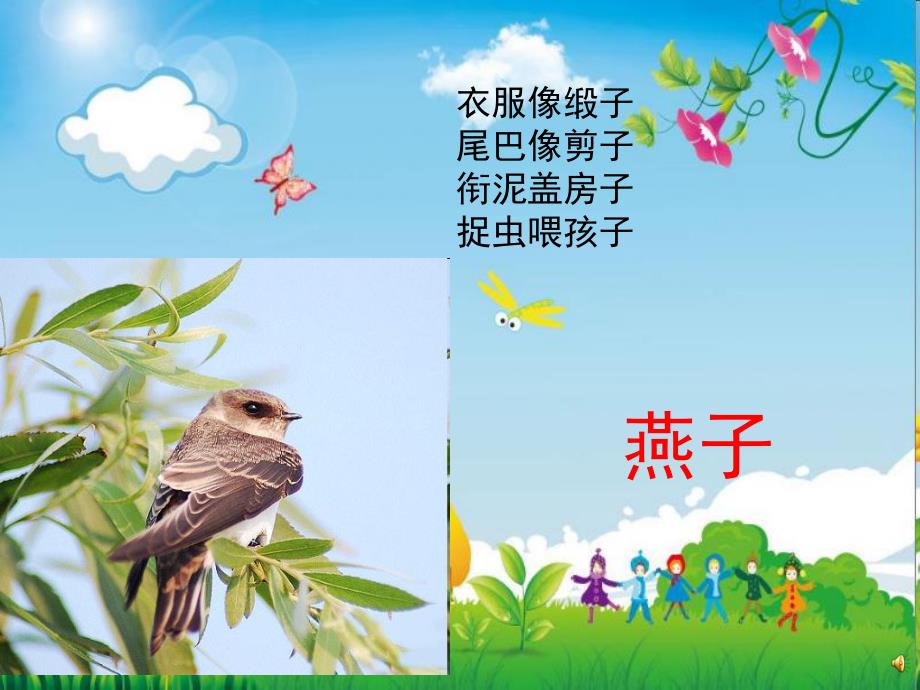幼儿园动物儿歌《小燕子》PPT课件教案配音音乐PPT课件.ppt_第2页
