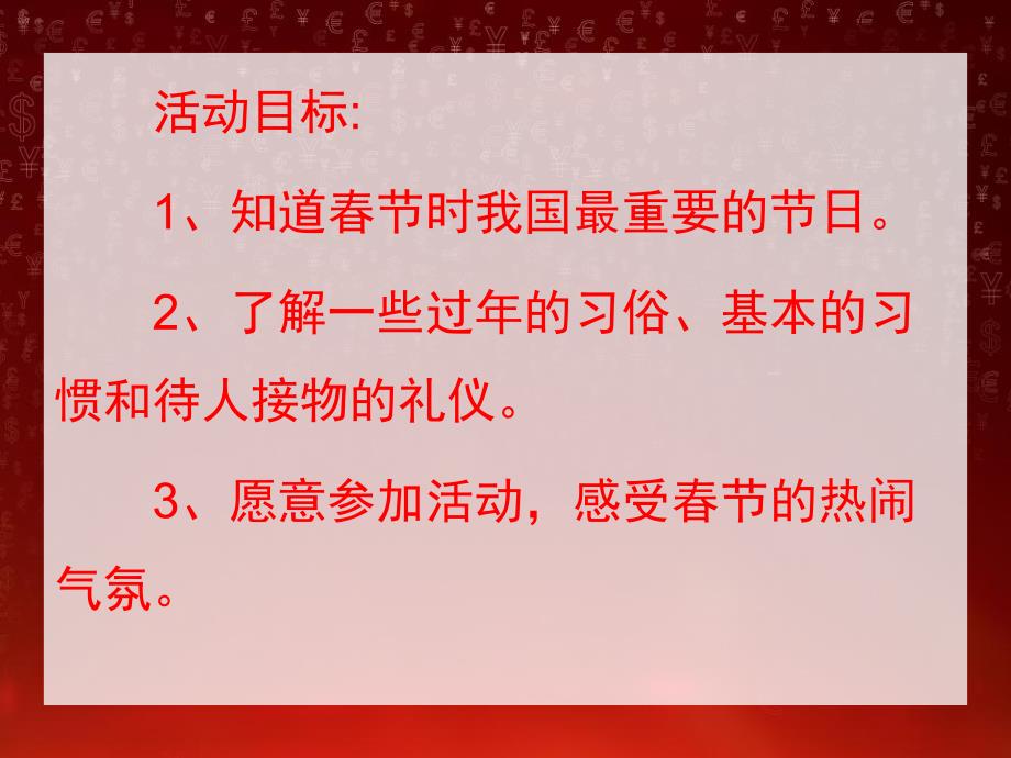 大班《春节》PPT课件教案幼儿园春节用课件.pptx_第2页