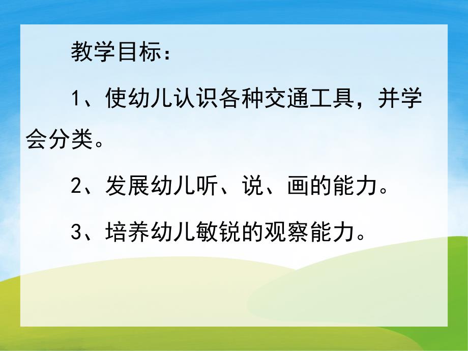 大班社会活动《认识交通工具》PPT课件教案PPT课件.pptx_第2页