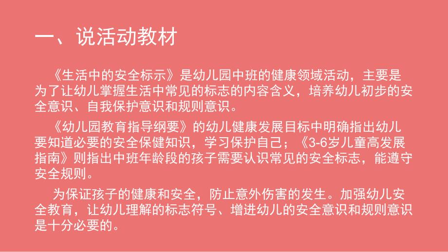 中班安全《生活中的安全标示》PPT课件教案生活中的安全标示-谭玥.pptx_第3页