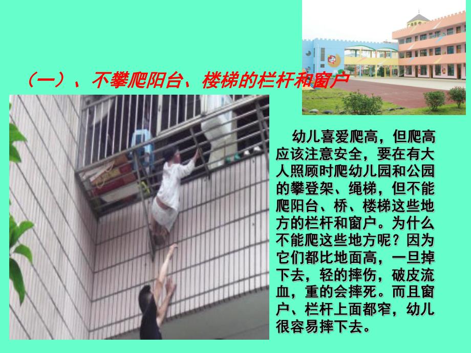 幼儿园安全《危险的地方我不去》PPT课件教案危险的地方我不去.pptx_第3页