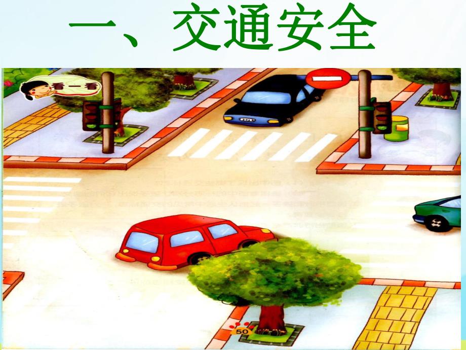 幼儿园暑假安全教育PPT课件幼儿园暑假安全教育PPT.ppt_第2页