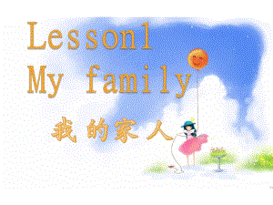 中班英语《my-family》PPT课件教案中班《my-family》.pptx