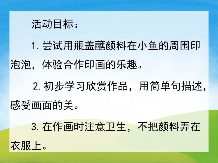 中班美工活动《小鱼吹泡泡》PPT课件教案PPT课件.pptx_第2页