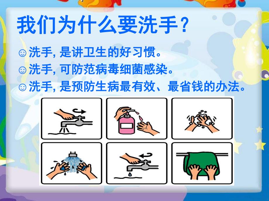 中班卫生《让洗手成为一种习惯》PPT课件中班洗手卫生知识.pptx_第3页