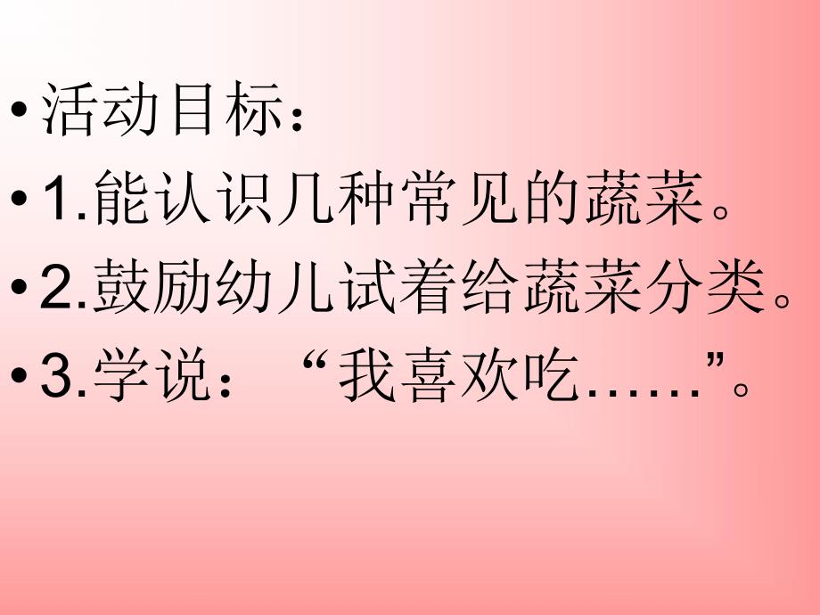 中班科学《一篮蔬菜》PPT课件教案中班科学:一篮蔬菜.pptx_第2页