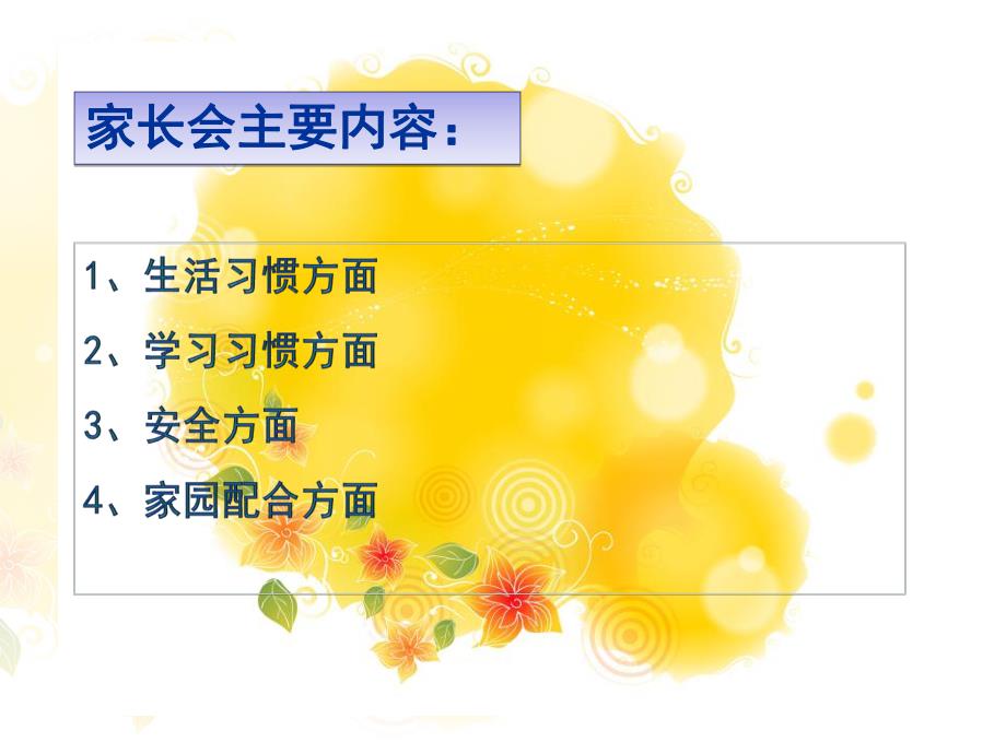 幼儿园小班家长会下学期PPT课件家长会--小班下学期.pptx_第2页