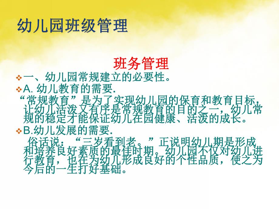 幼儿园班级管理的PPT课件幼儿园班级管理(1).ppt_第2页