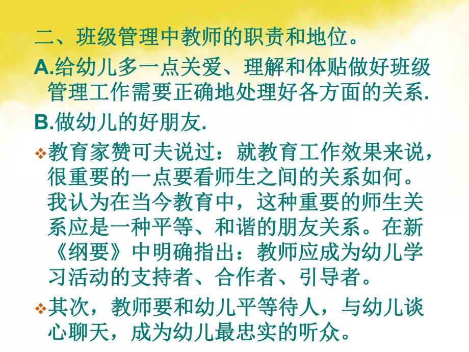 幼儿园班级管理的PPT课件幼儿园班级管理(1).ppt_第3页