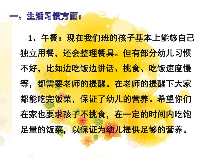 幼儿园小班家长会下学期PPT课件家长会--小班下学期.ppt_第3页