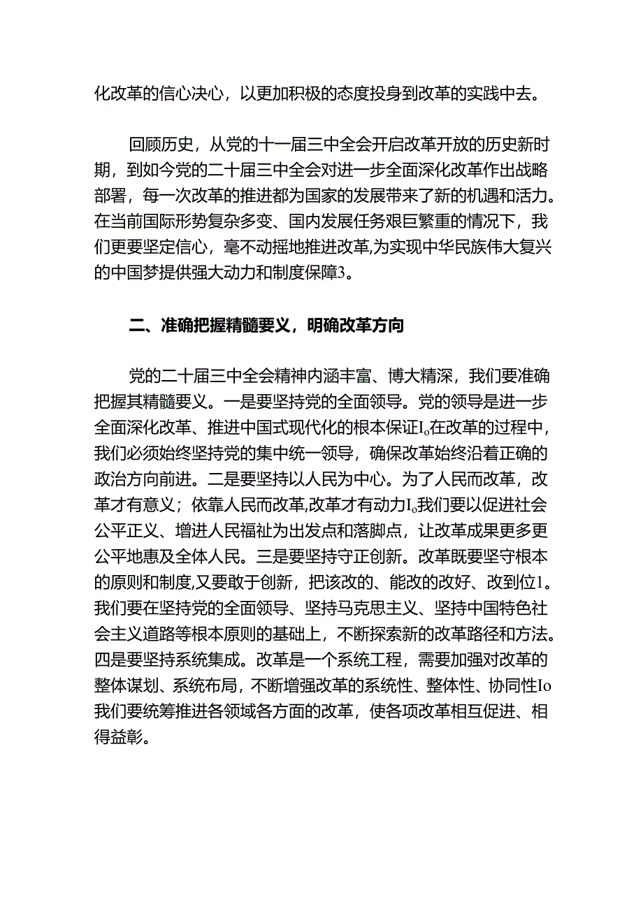 5.XX党支部学习贯彻二十届三中全会党课宣讲稿（精选）.docx_第2页