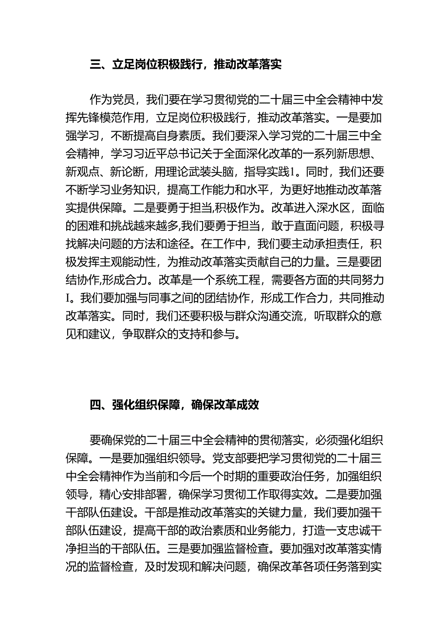 5.XX党支部学习贯彻二十届三中全会党课宣讲稿（精选）.docx_第3页