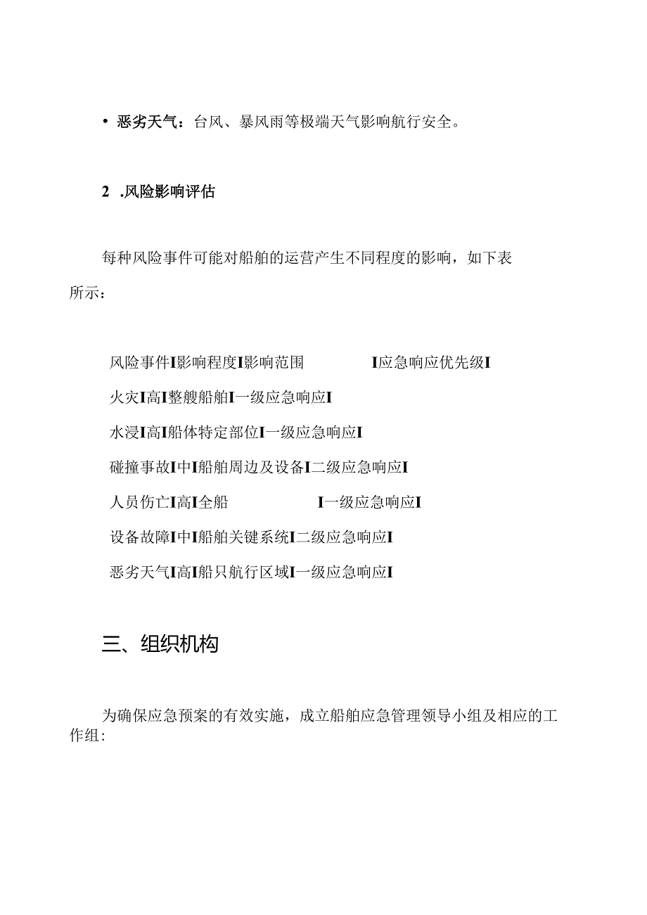 船舶应急预案.docx_第2页