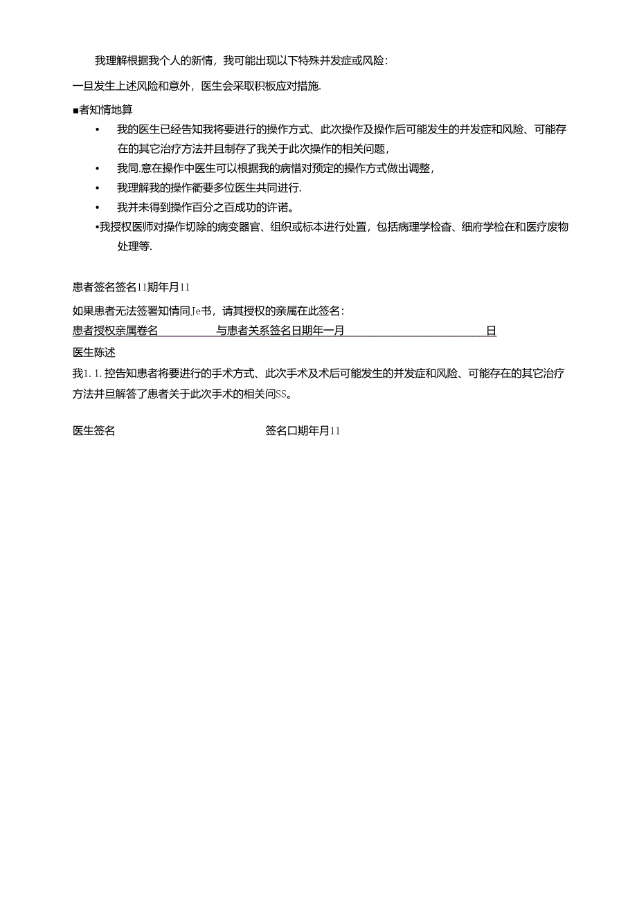 医美整形微创腋臭切除术知情同意书.docx_第2页