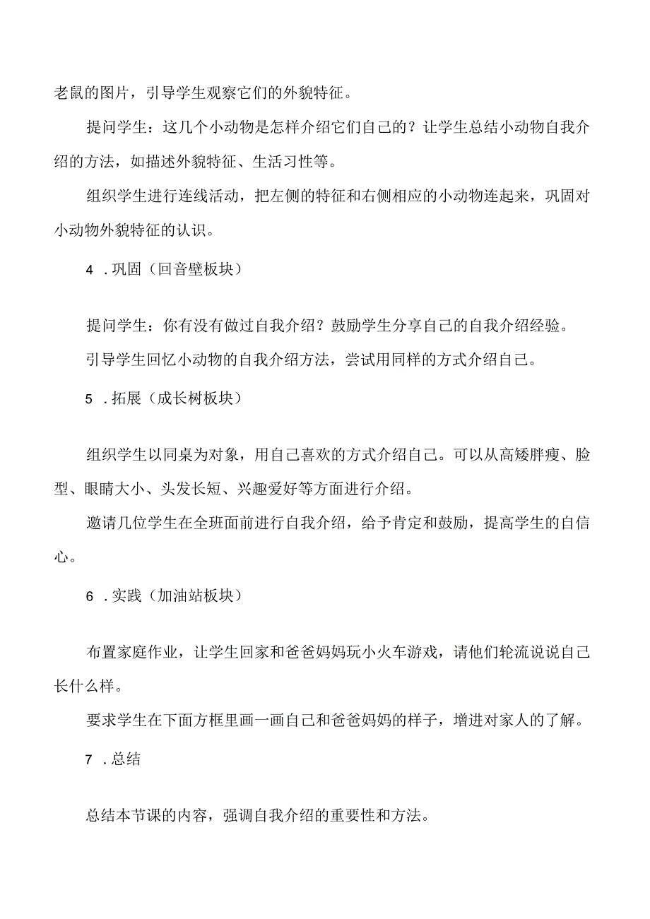 一年级上册心理健康教育教学教学设计及反思.docx_第2页