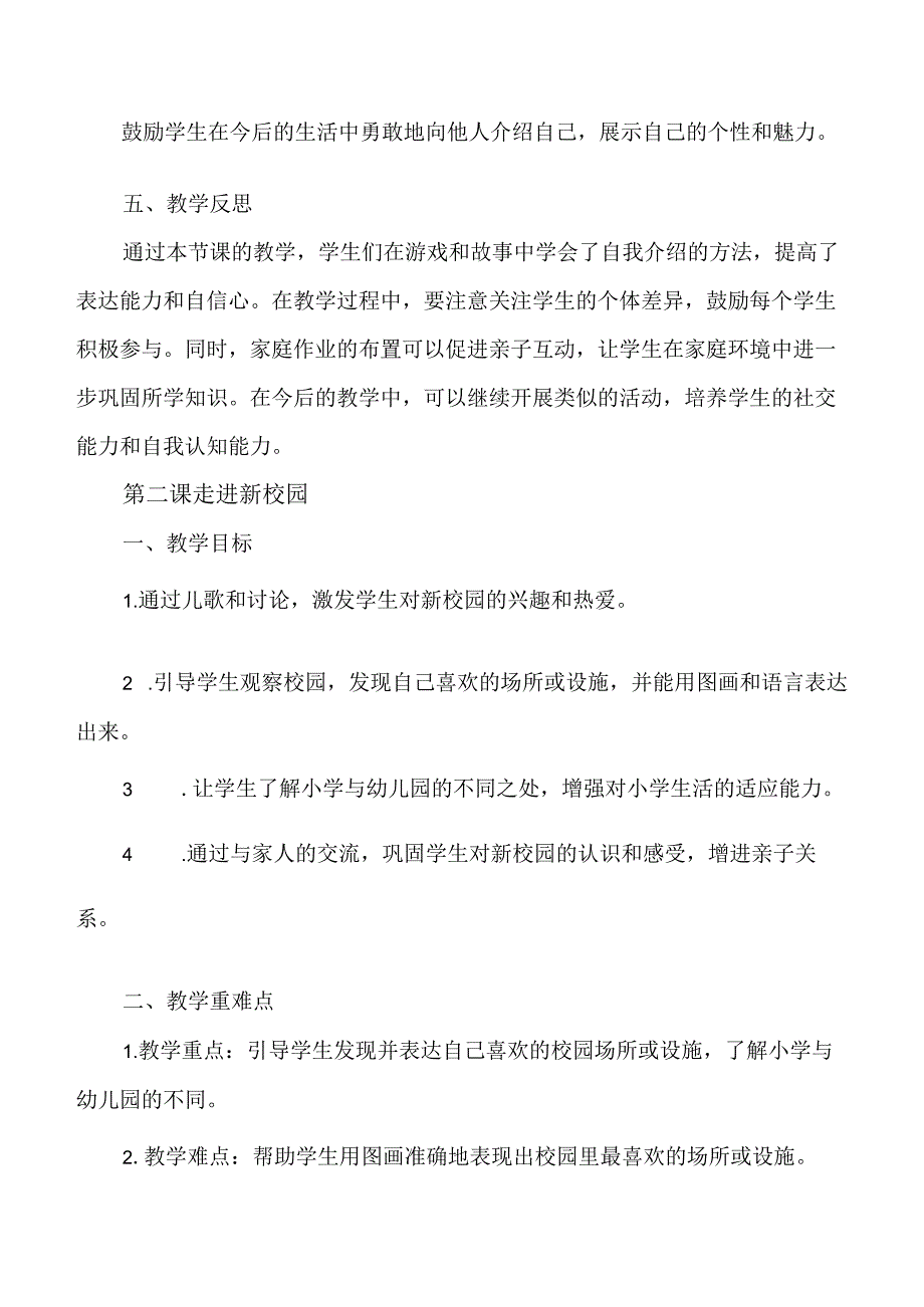 一年级上册心理健康教育教学教学设计及反思.docx_第3页