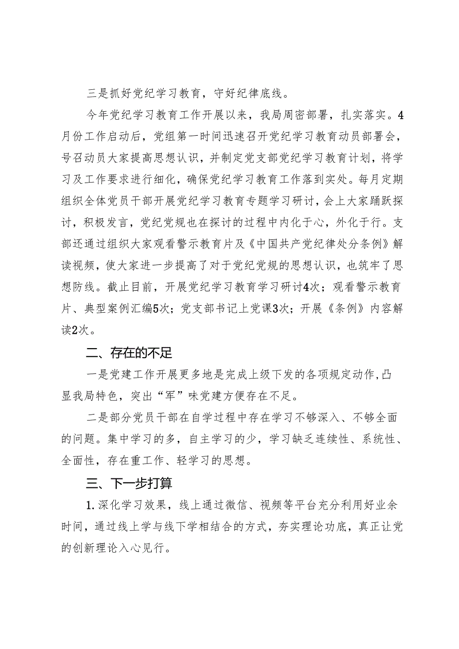 区退役军人事务局2024年党建工作总结.docx_第2页