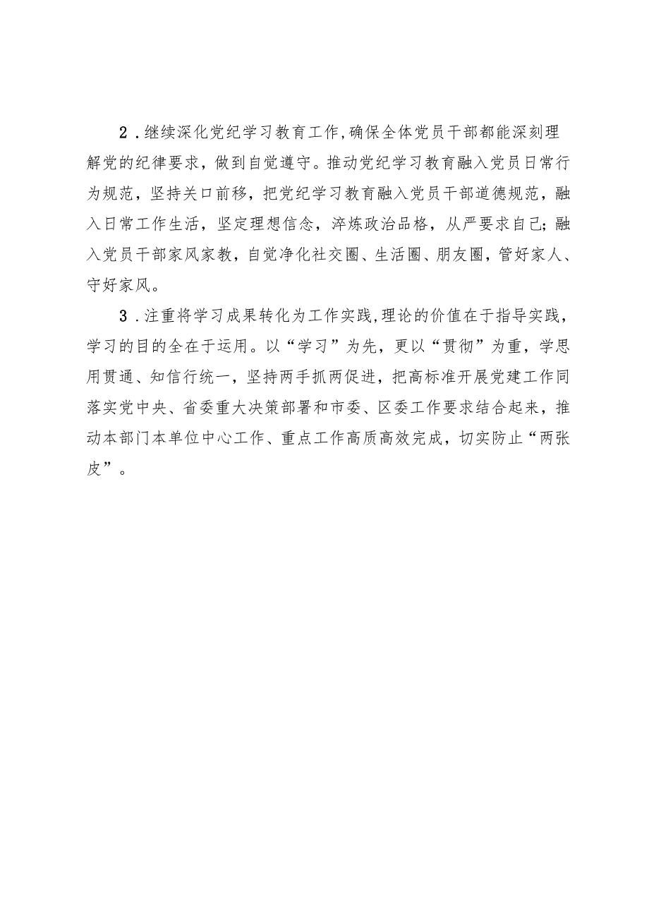 区退役军人事务局2024年党建工作总结.docx_第3页