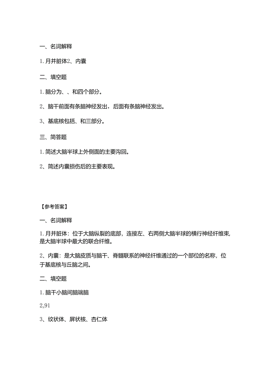 《老年人生理结构与机能》脑 习题.docx_第1页