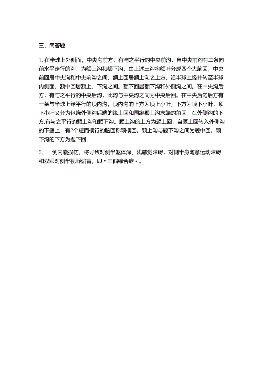 《老年人生理结构与机能》脑 习题.docx_第2页