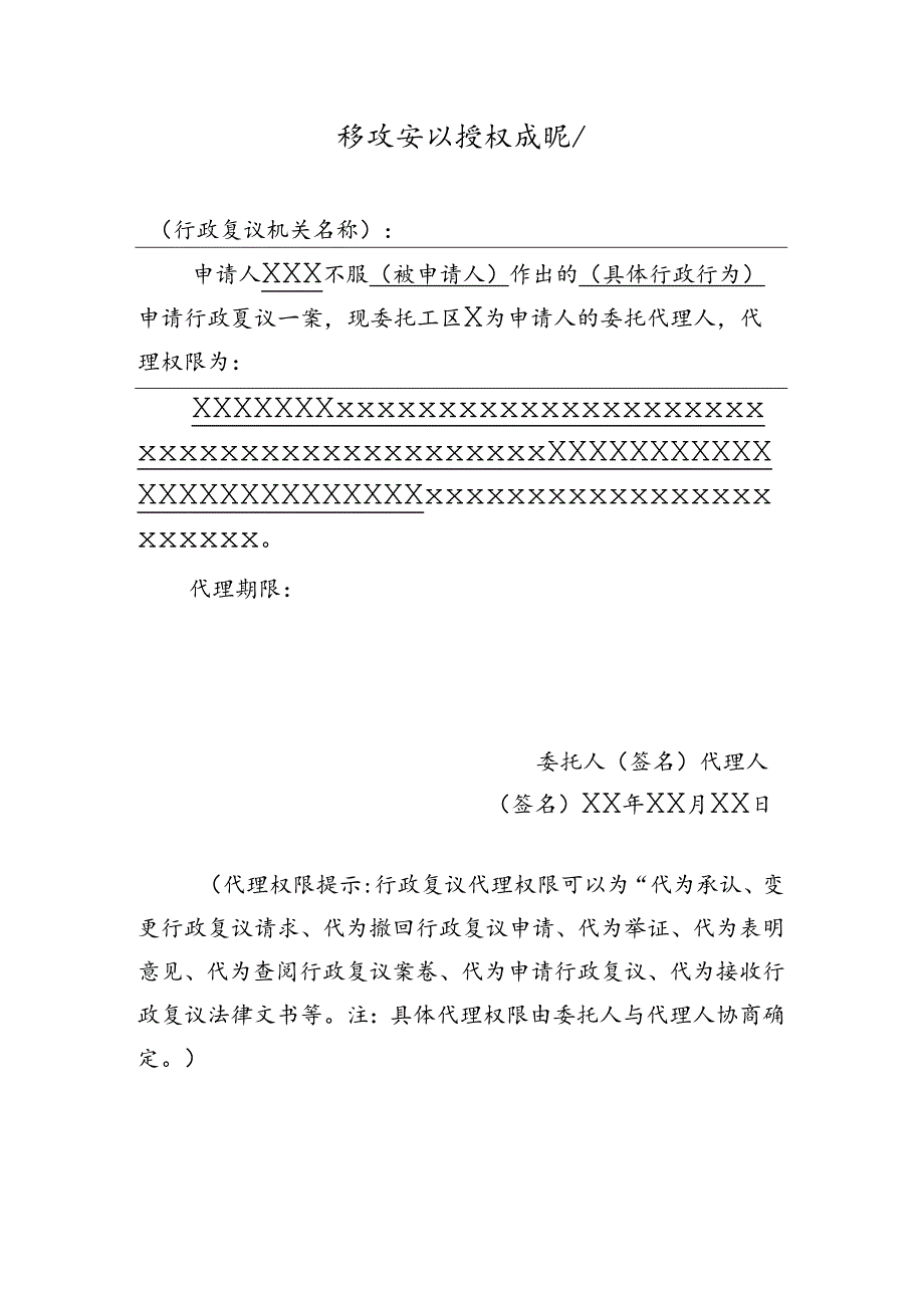 行政复议授权委托书.docx_第1页