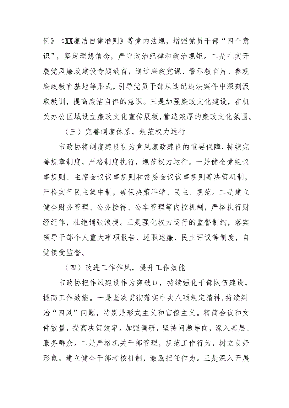2024年央企党风廉政建设工作总结及工作计划（3份）.docx_第2页
