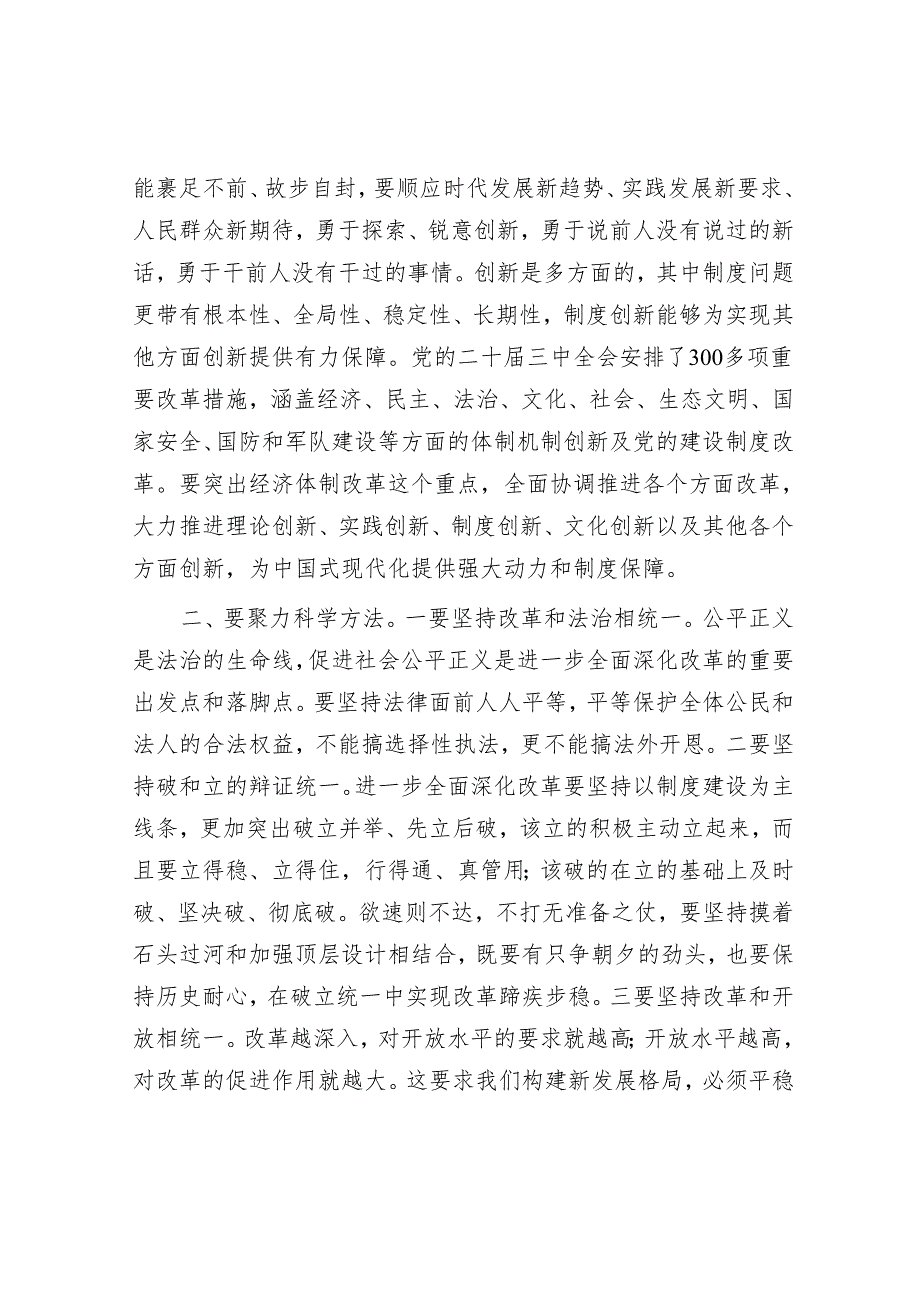 研讨发言：做到“三个聚力” 奋力打开改革发展新天地.docx_第2页