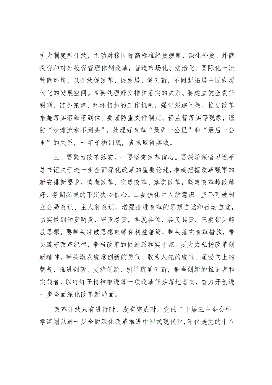 研讨发言：做到“三个聚力” 奋力打开改革发展新天地.docx_第3页