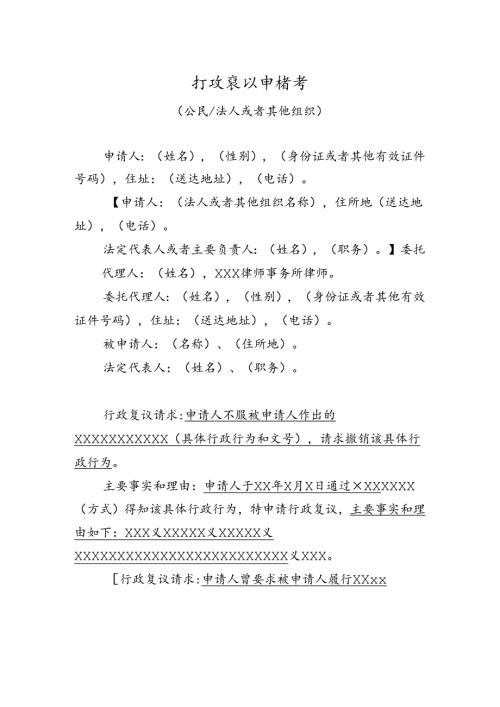 行政复议申请书模板.docx