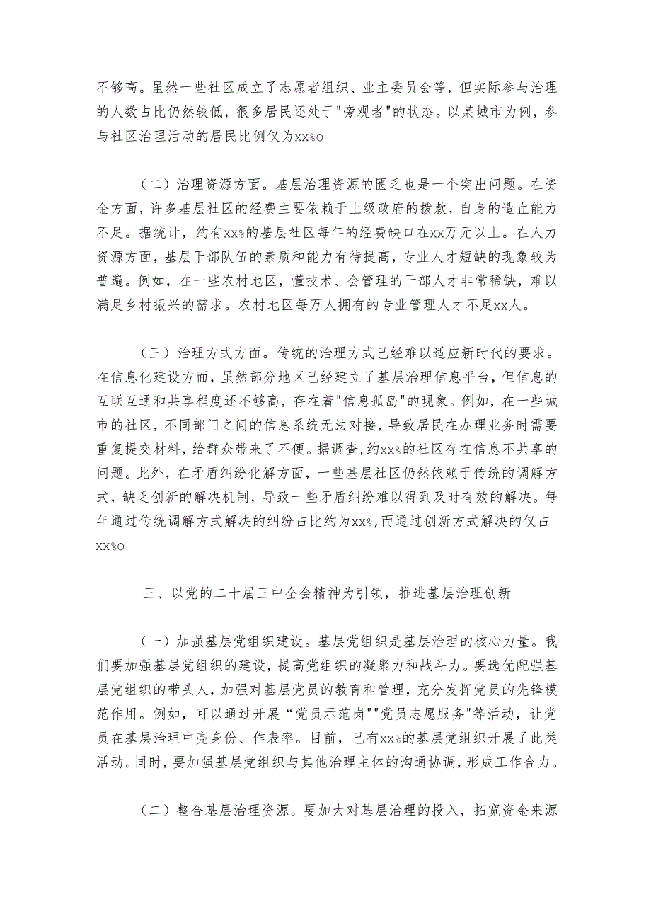 基层学习二十届三中全会精神发言材料：引领下的基层治理蝶变.docx_第2页