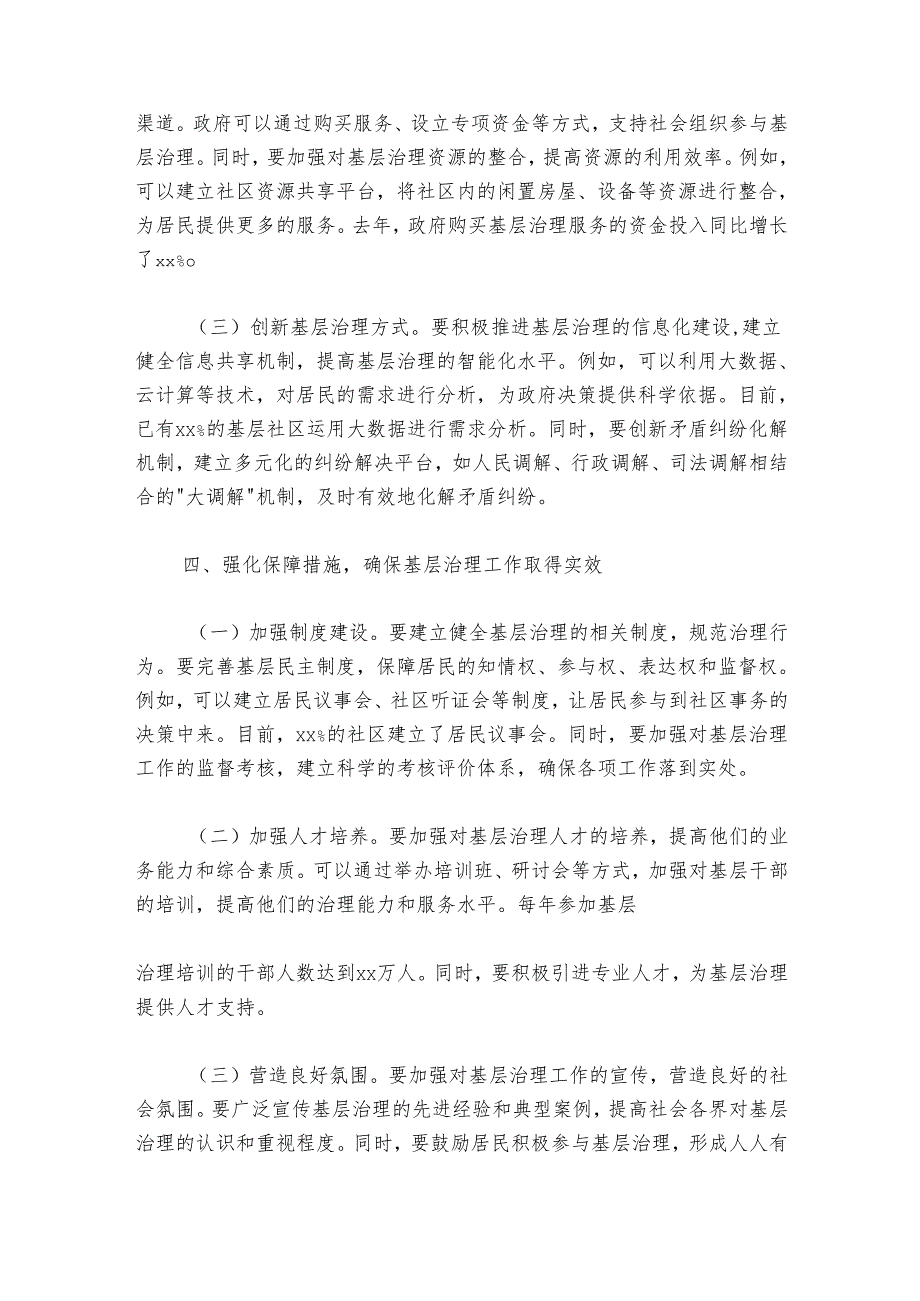 基层学习二十届三中全会精神发言材料：引领下的基层治理蝶变.docx_第3页
