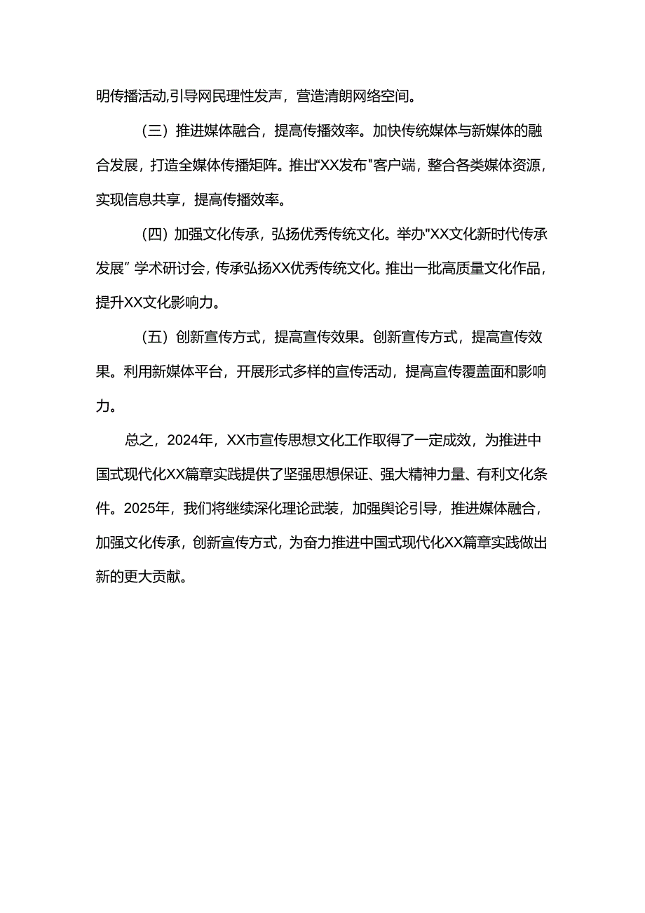某市委宣传部2024年宣传思想文化工作情况总结和2025年工作计划.docx_第3页