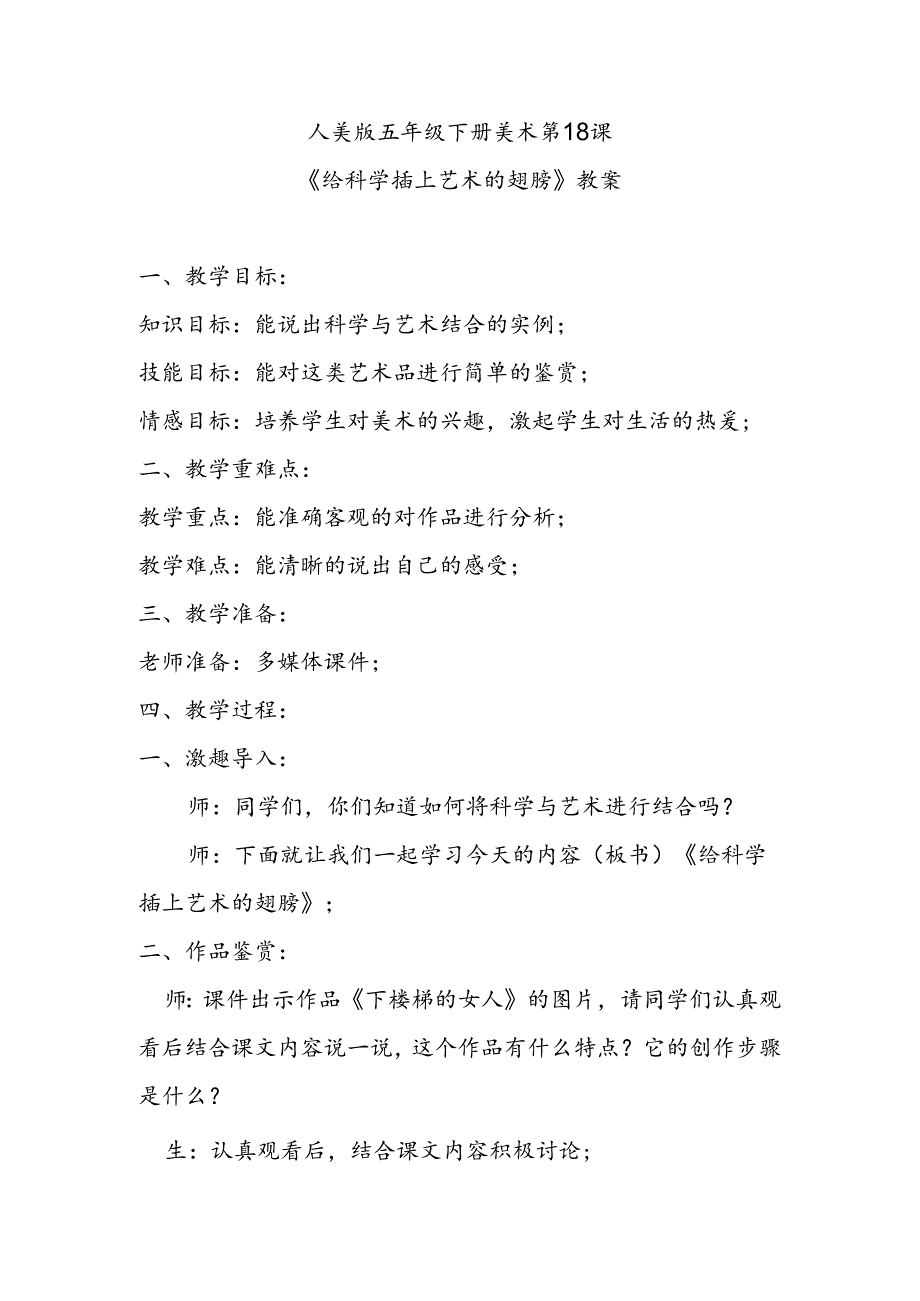人美版五年级下册美术第18课《给科学插上艺术的翅膀》教案.docx_第1页