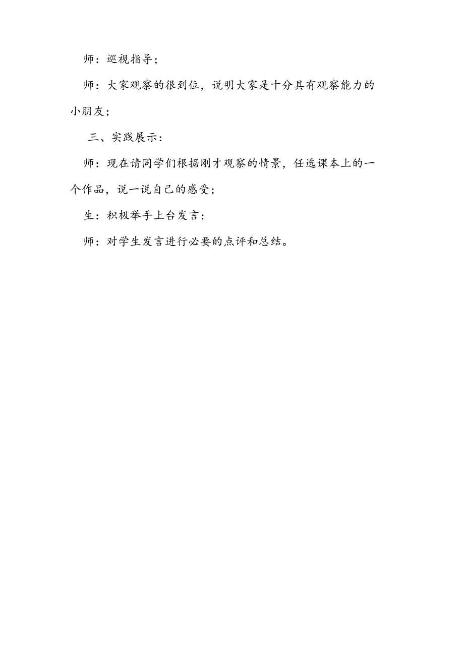 人美版五年级下册美术第18课《给科学插上艺术的翅膀》教案.docx_第2页