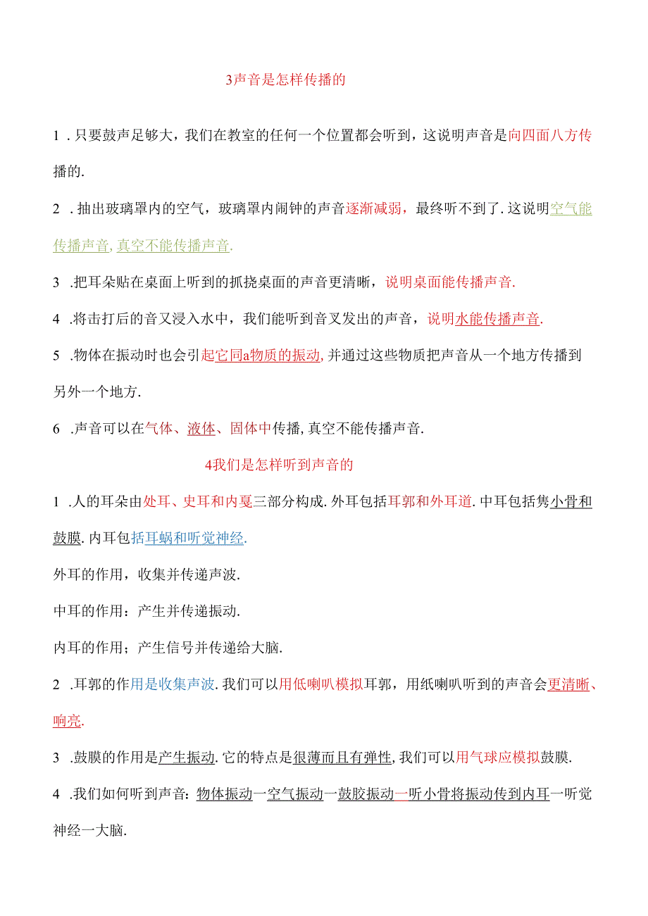 教科版四年级科学上册知识点考点精心梳理.docx_第2页