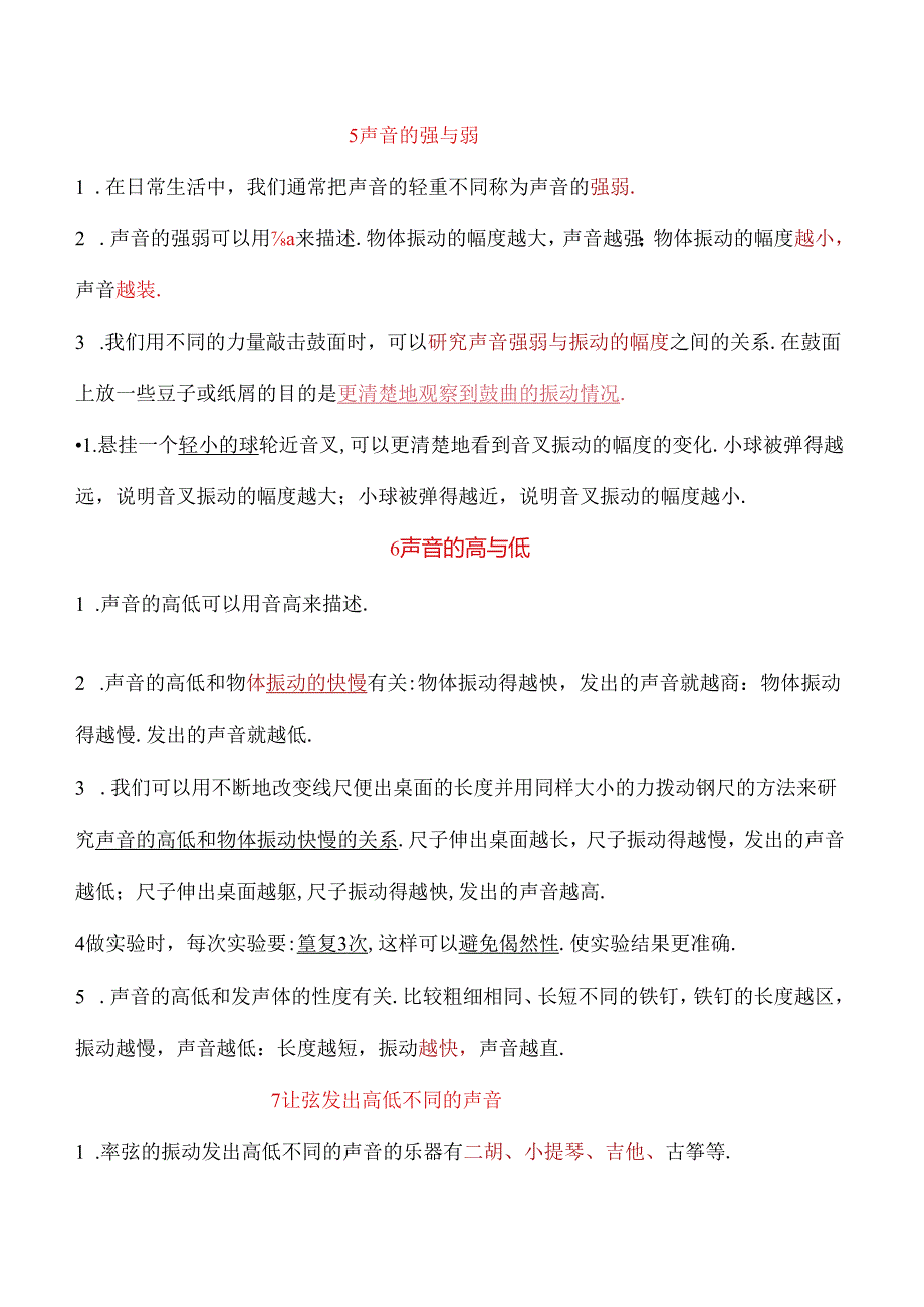 教科版四年级科学上册知识点考点精心梳理.docx_第3页