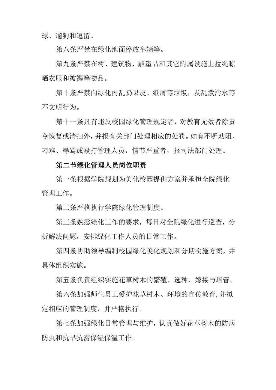 学院绿化管理制度.docx_第2页