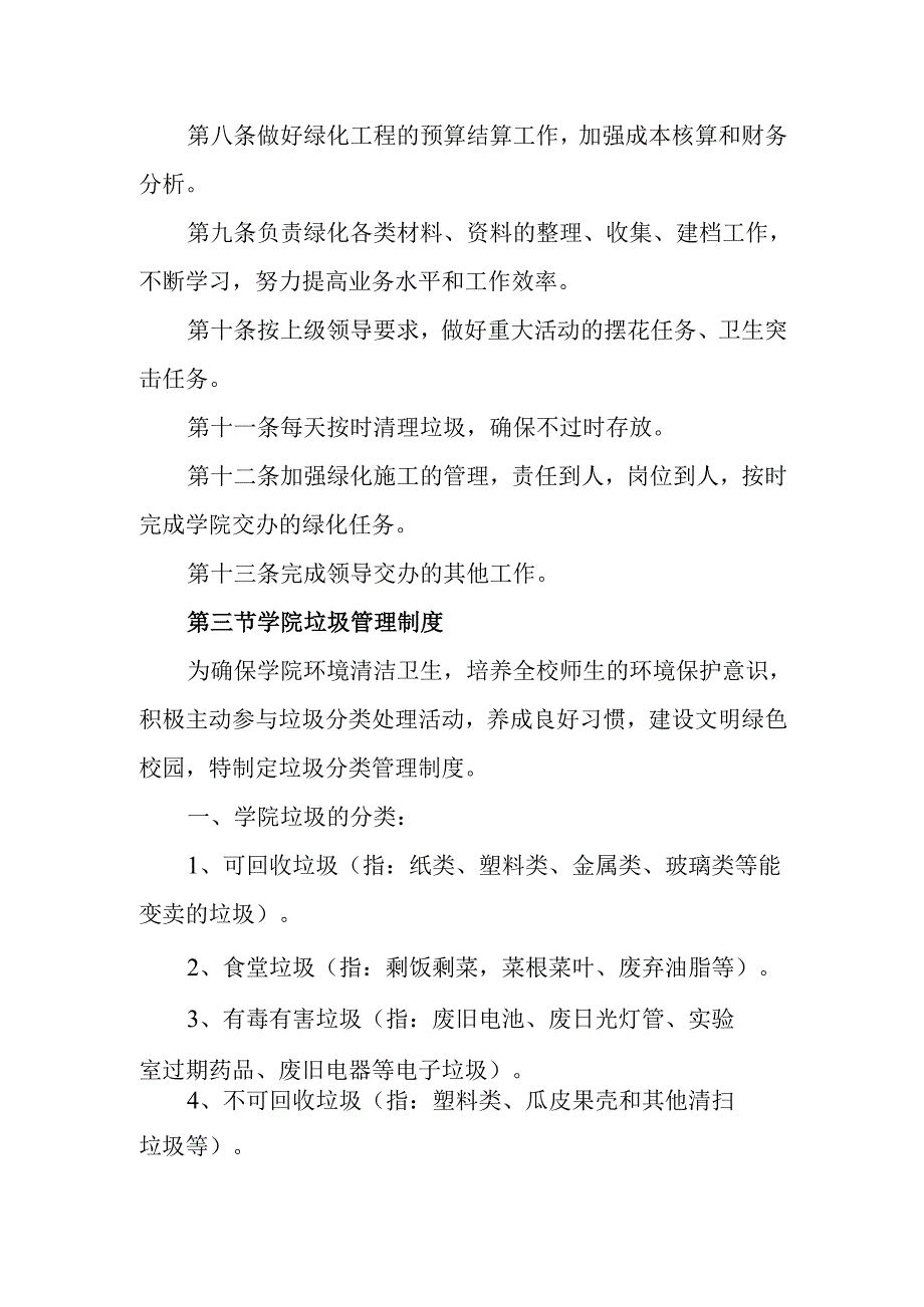 学院绿化管理制度.docx_第3页