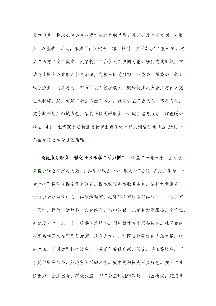 党群服务中心建设工作总结汇报.docx_第2页
