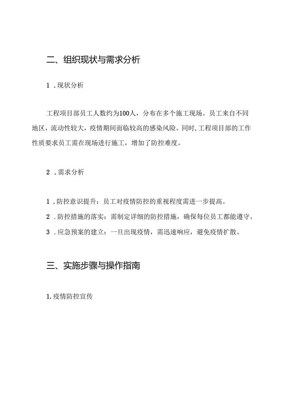 工程项目部疫情防控专项应急方案.docx_第2页