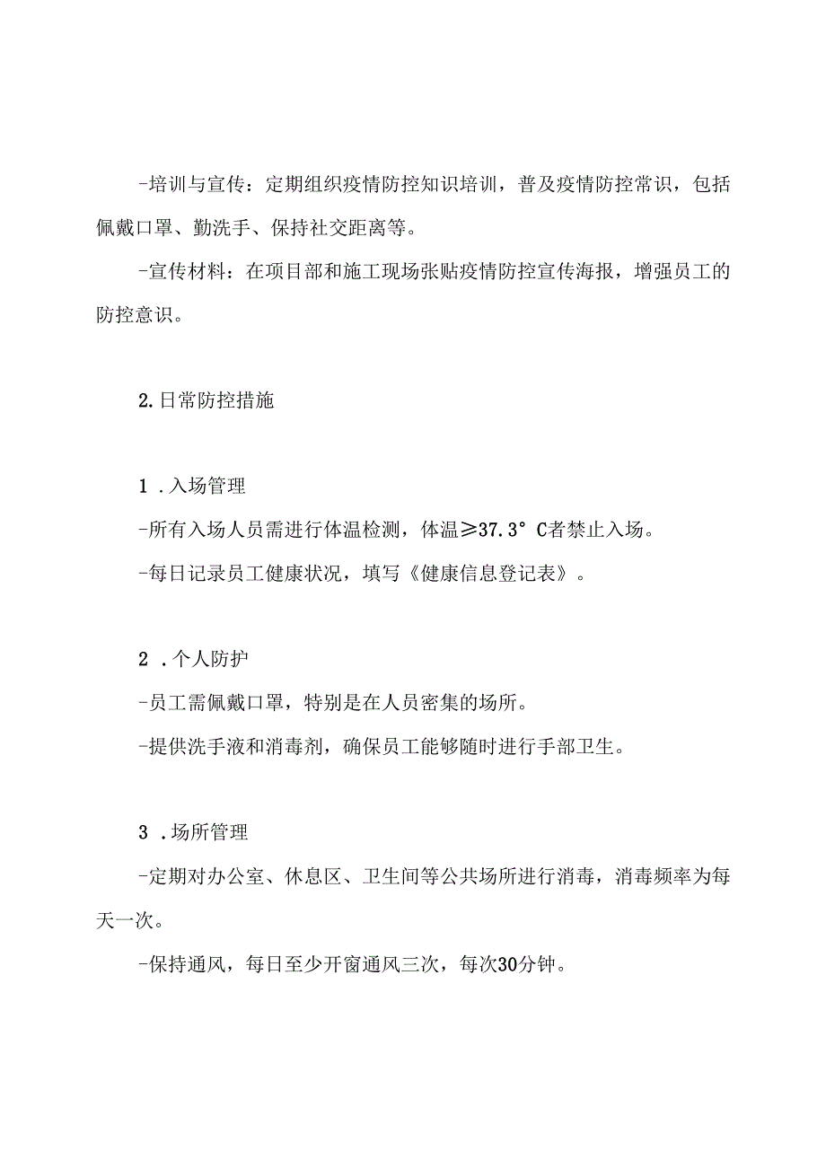 工程项目部疫情防控专项应急方案.docx_第3页