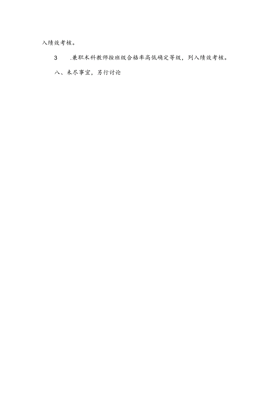 小学术科理论知识考核方案.docx_第2页