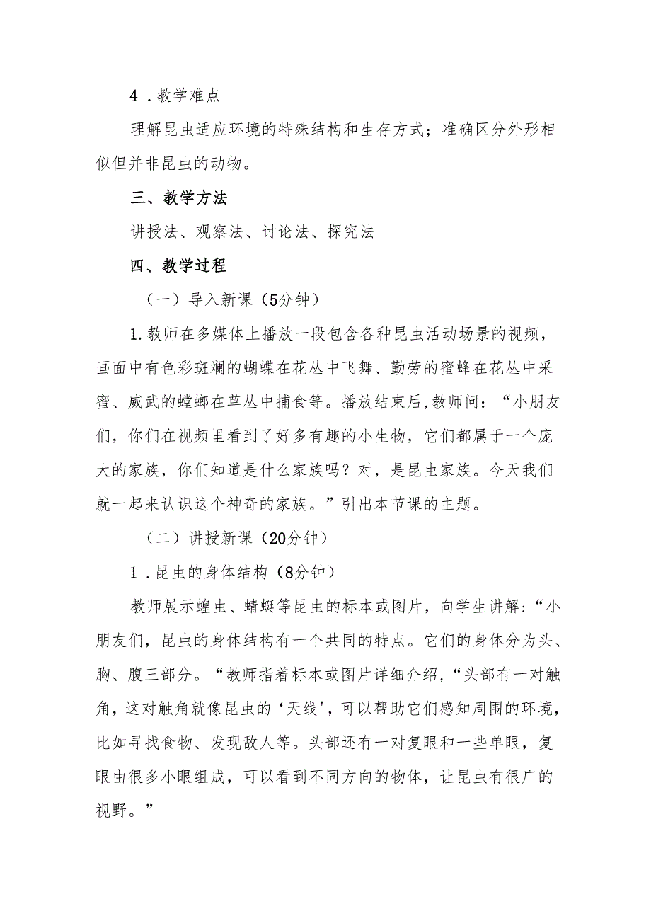 四年级苏教版《庞大的“家族”》教学设计.docx_第2页