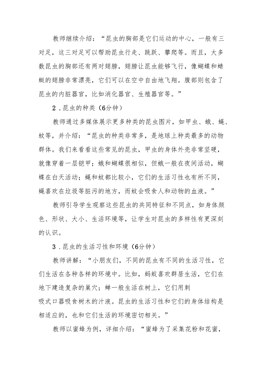 四年级苏教版《庞大的“家族”》教学设计.docx_第3页