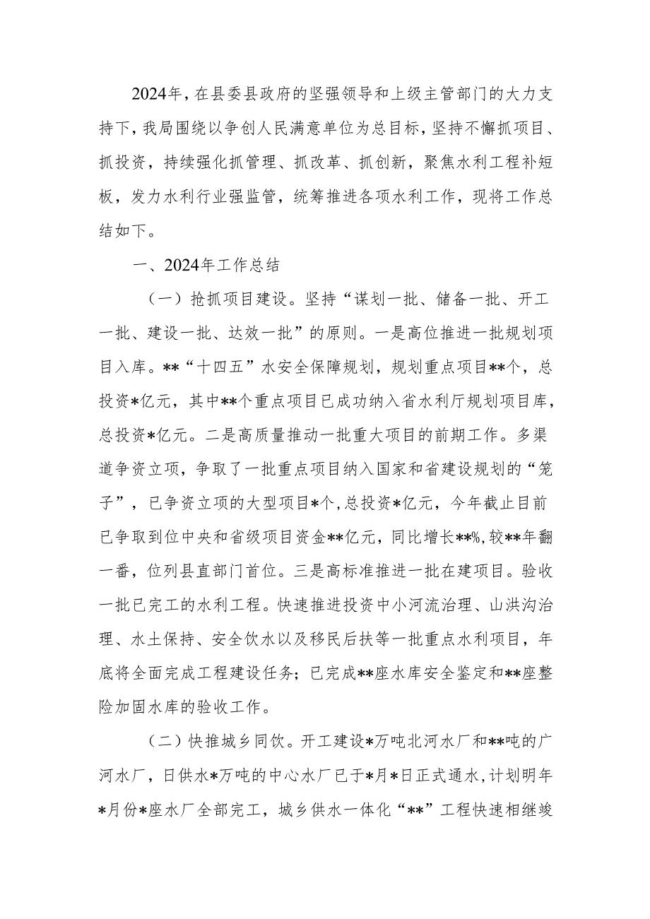 局2024年工作总结和2025年工作打算.docx_第1页