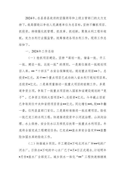 局2024年工作总结和2025年工作打算.docx